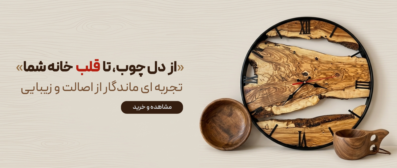 فروشگاه محصولات چوبی
